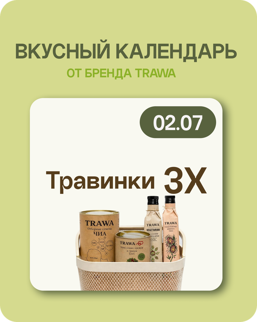 TRAWA – это больше, чем масло