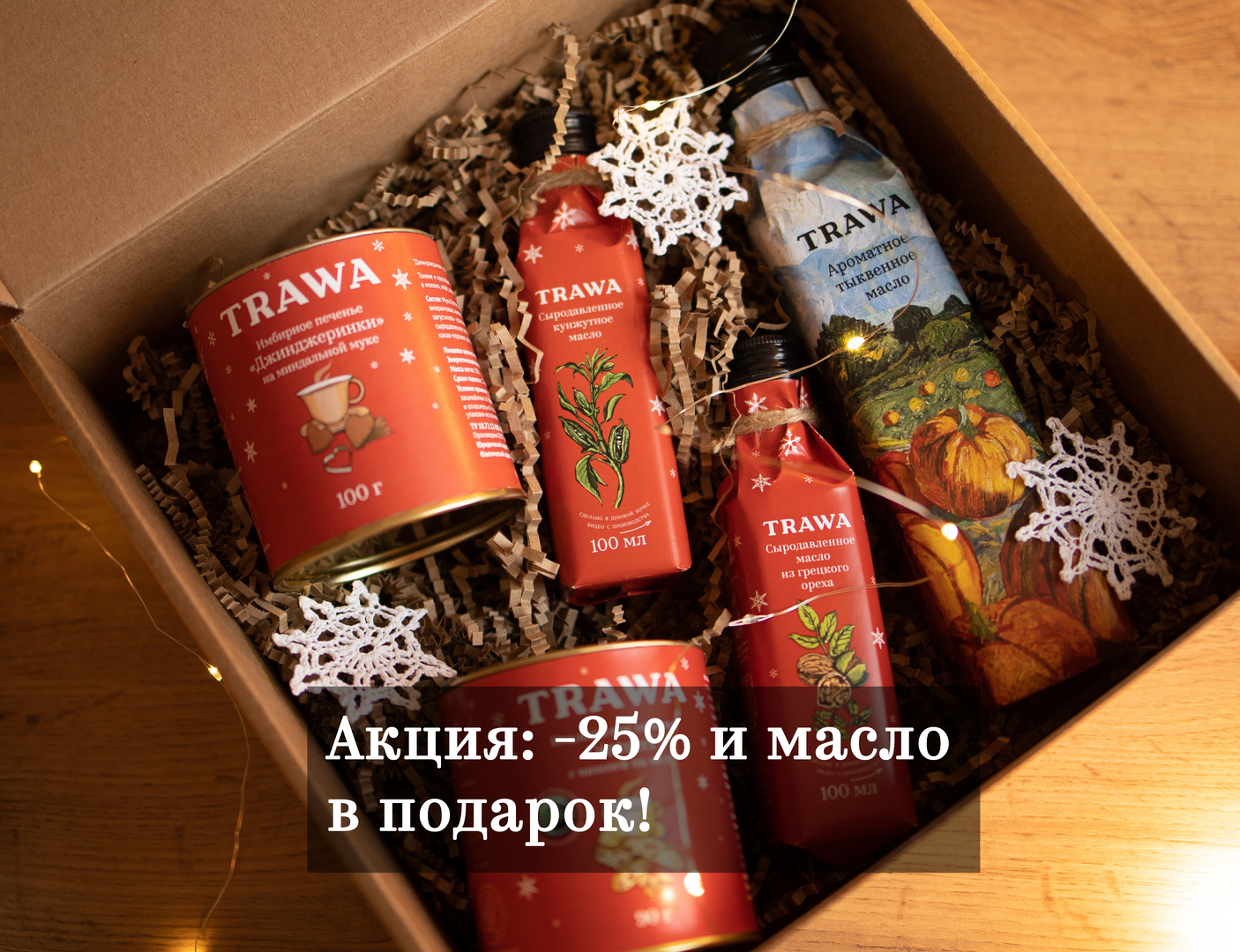 TRAWA – это больше, чем масло