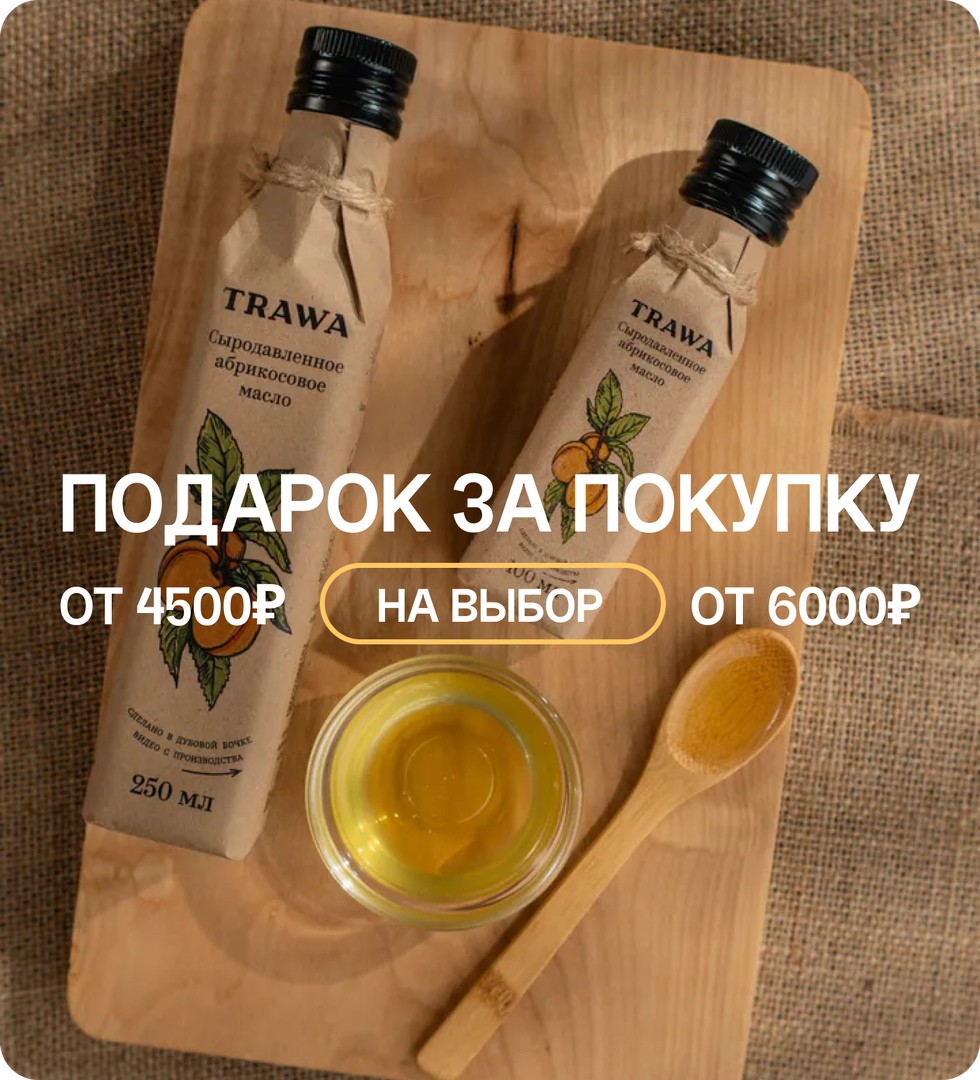 TRAWA – это больше, чем масло