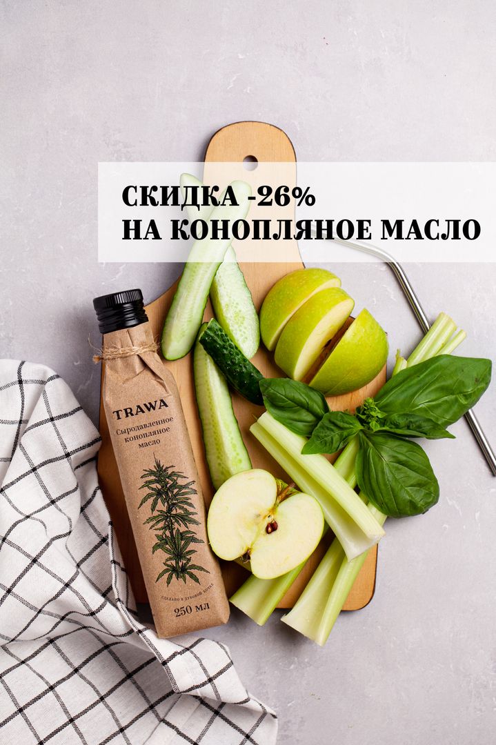 TRAWA – это больше, чем масло