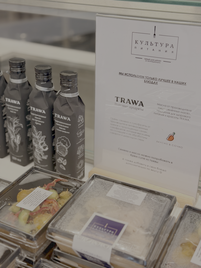 TRAWA и «Культура Питания»