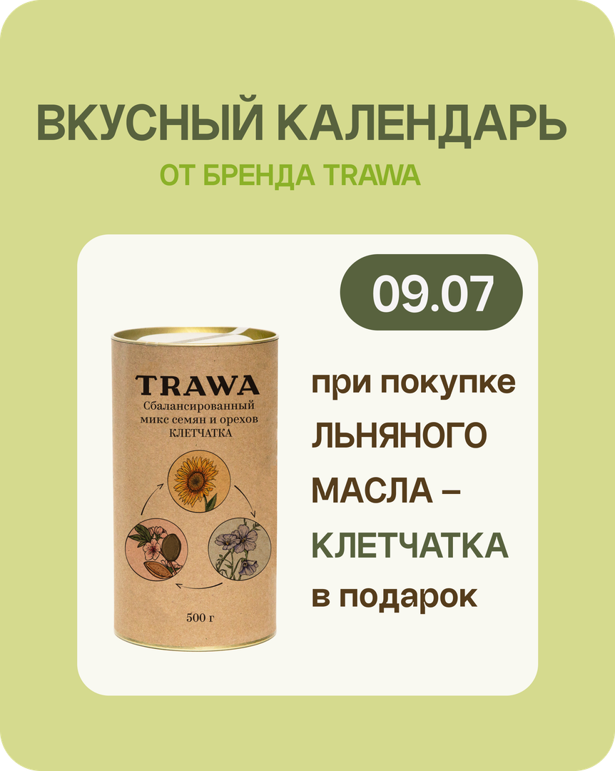 TRAWA – это больше, чем масло