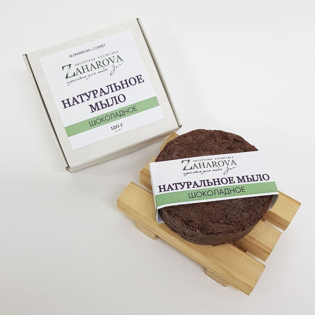 Натуральное Мыло "Шоколадное" Zaharova_Cosmet & TRAWA купить на сайте TRAWA