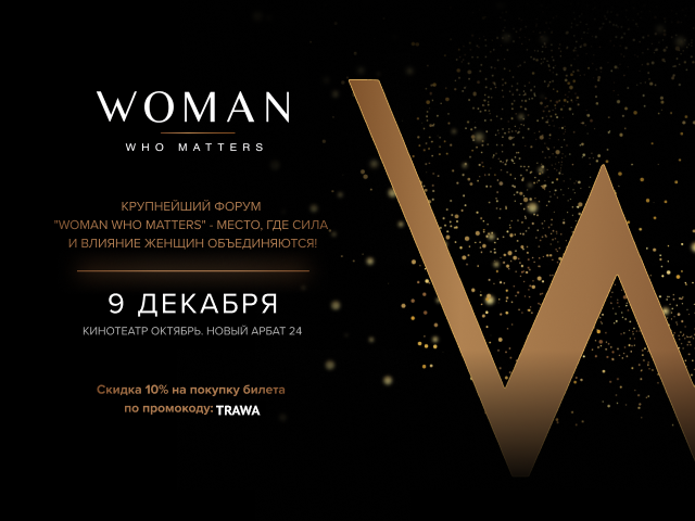 TRAWA - на красной дорожке кинотеатра «Октябрь» вместе с Woman Who Matters!  - TRAWA