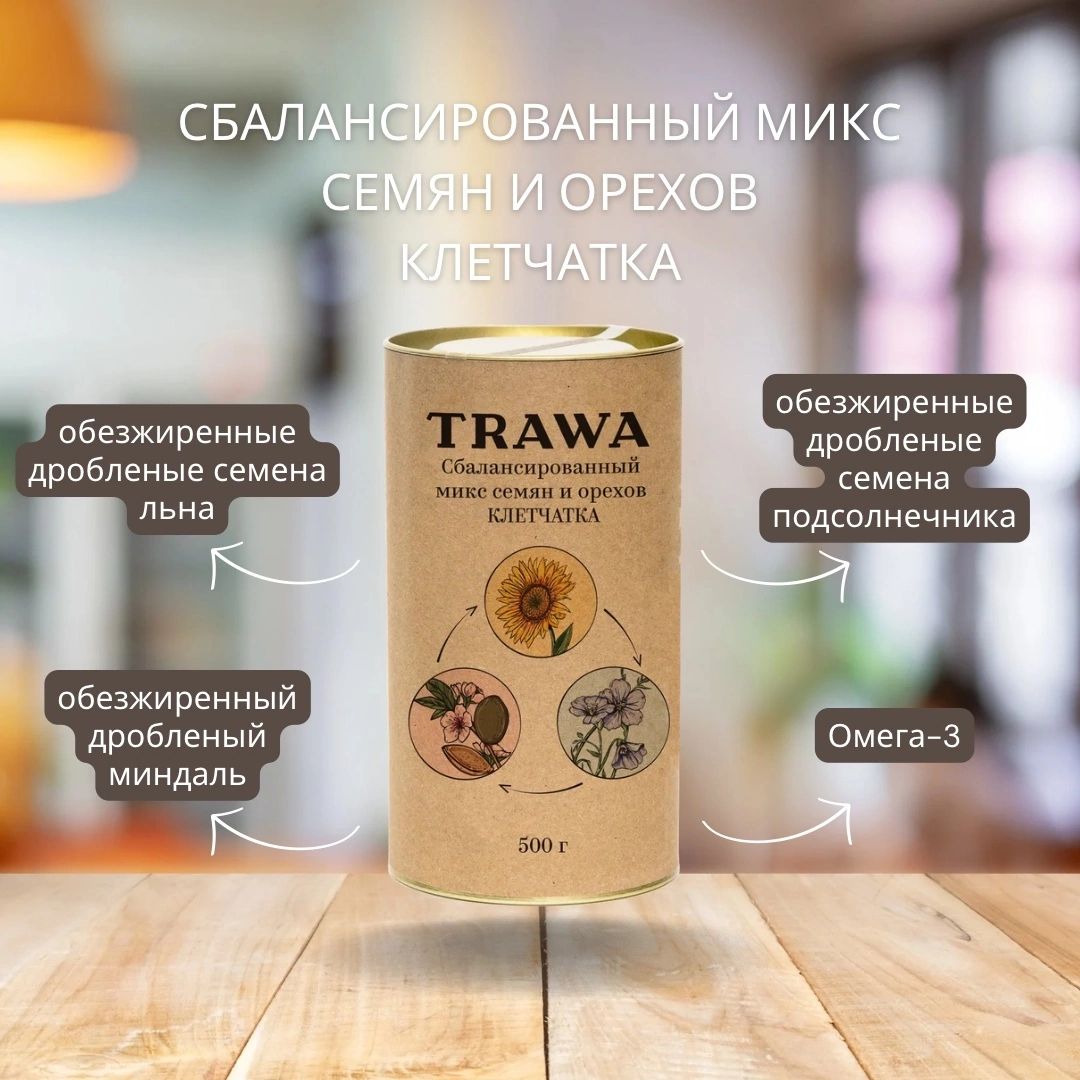 Клетчатка. Сбалансированный микс семян и орехов - новинка! - TRAWA