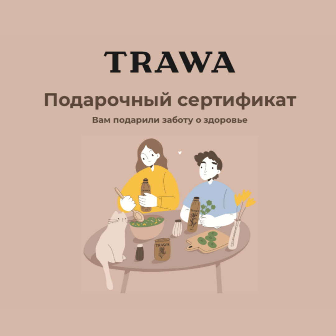 Электронный подарочный сертификат на 2000 рублей купить на сайте TRAWA