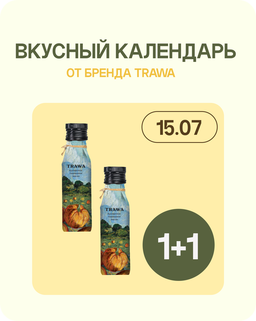 TRAWA – это больше, чем масло
