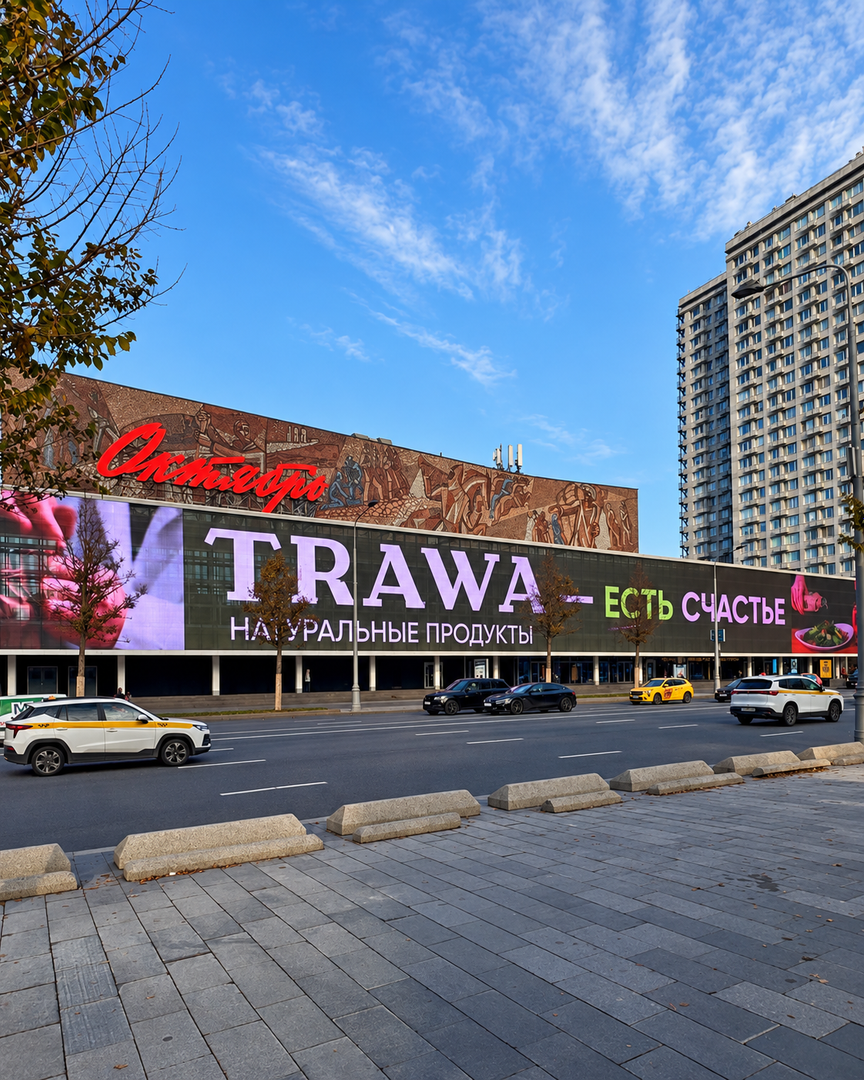 TRAWA на фасаде кинотеатра «Октябрь»: нам 10 лет! 💚 - TRAWA