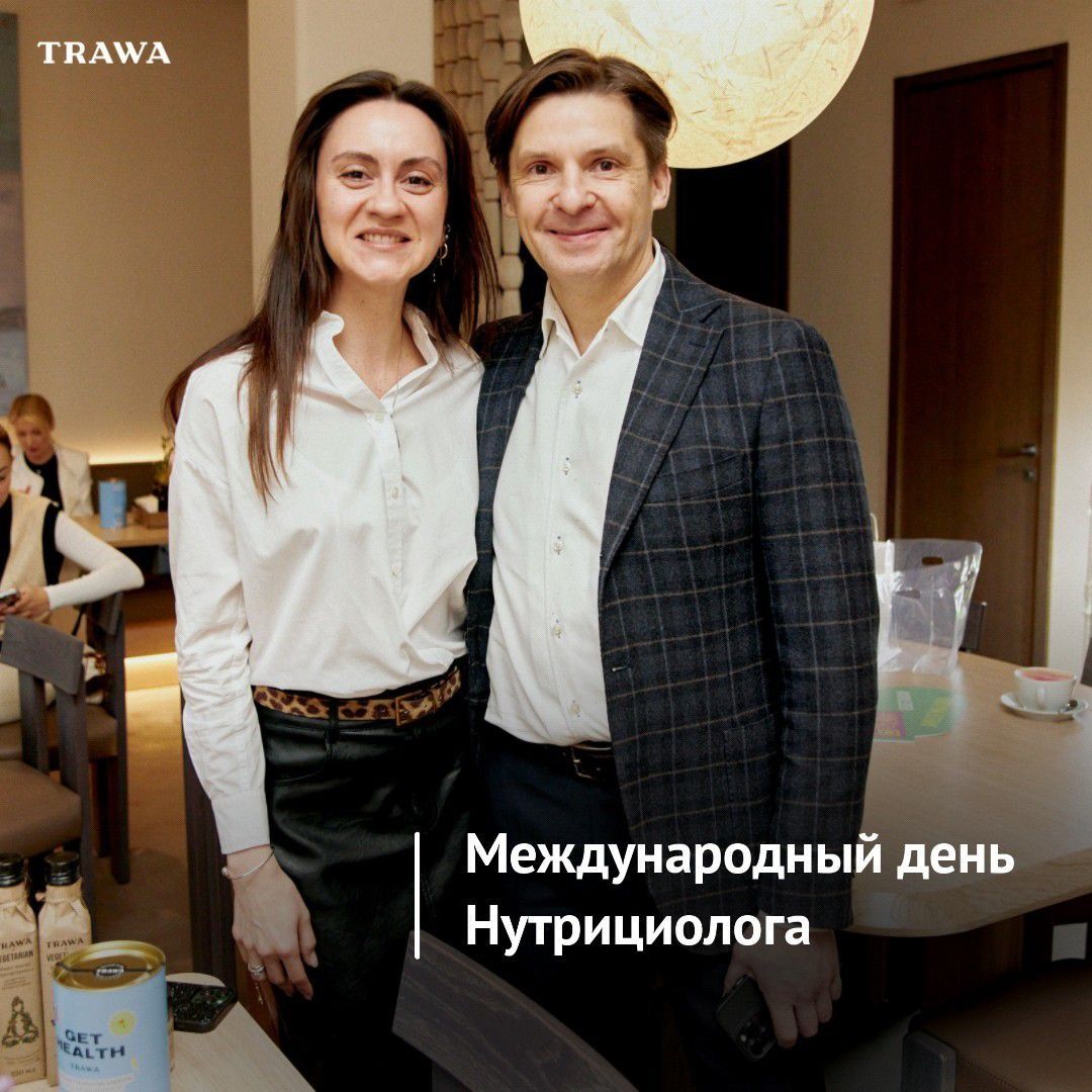 Международный день нутрициолога - TRAWA