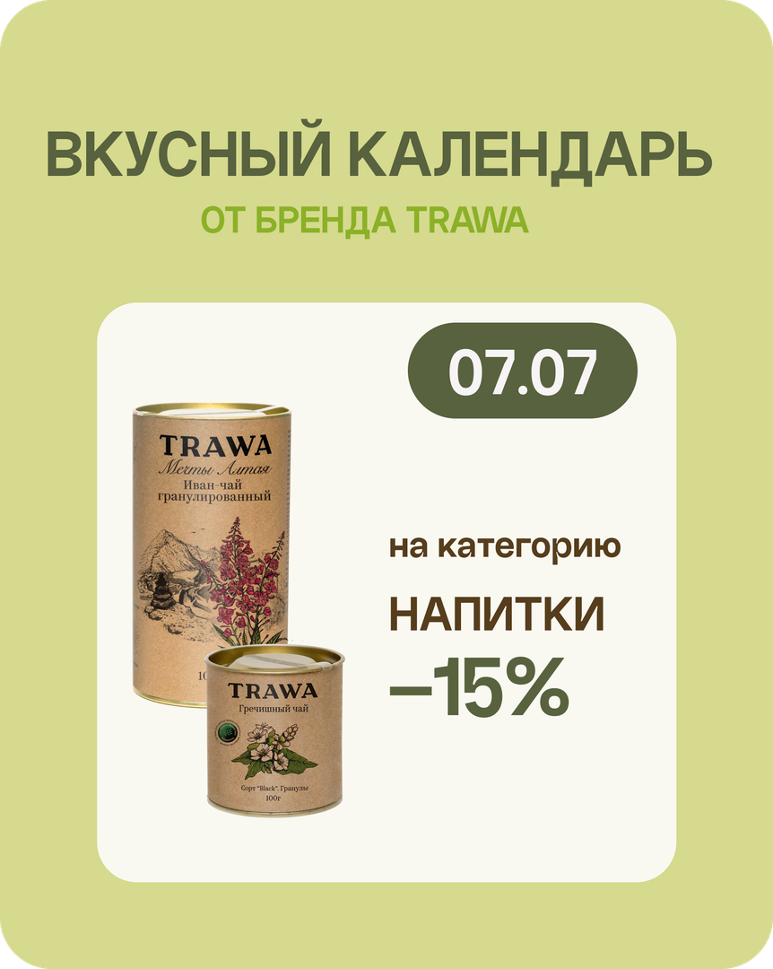 TRAWA – это больше, чем масло
