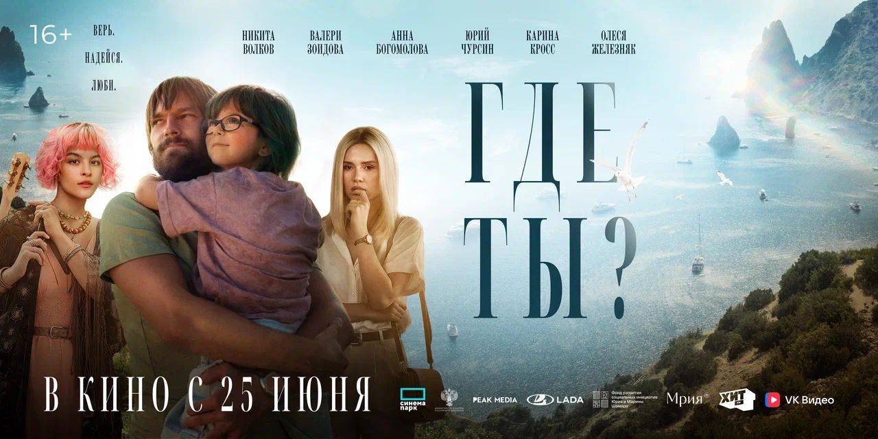 Фильм «Где ты» — драма о любви, надежде и силе не сдаваться - TRAWA