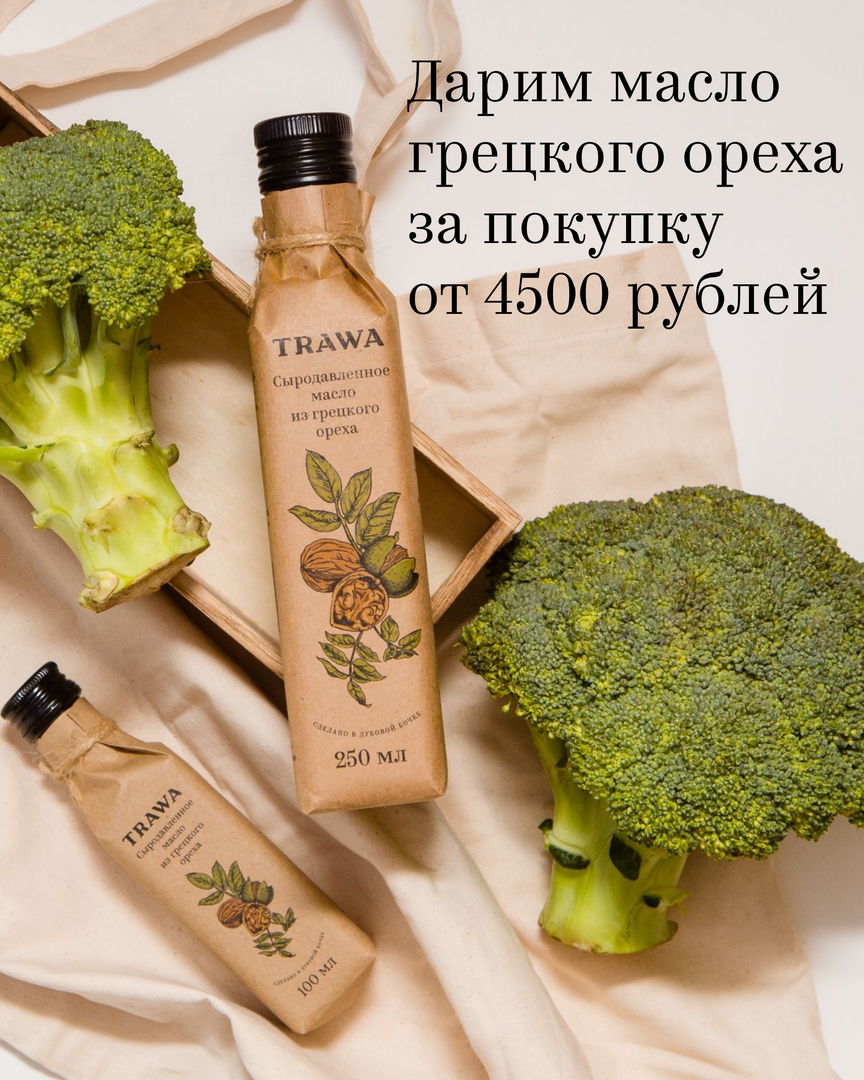 TRAWA – это больше, чем масло