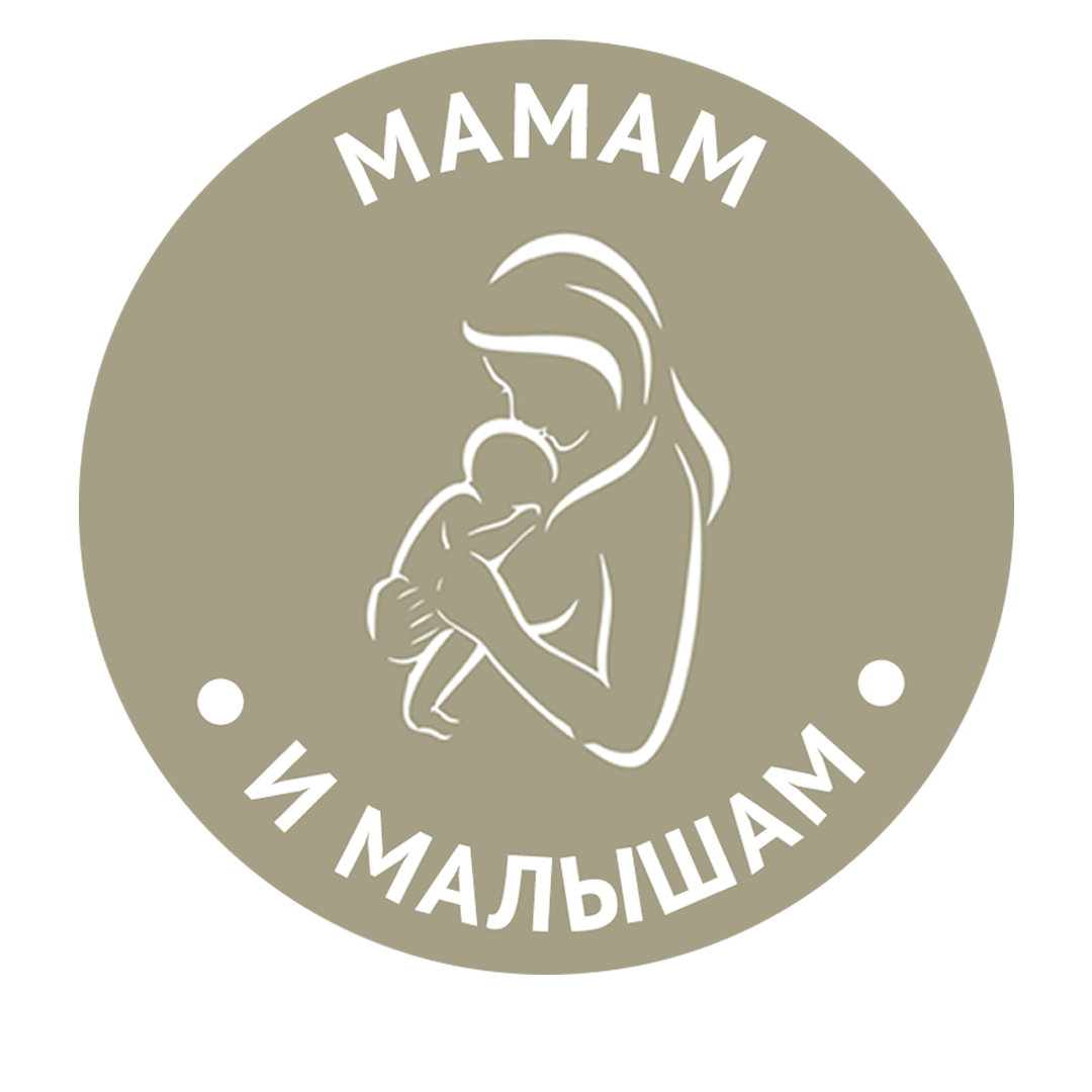 Мамам и малышам купить на сайте Trawa