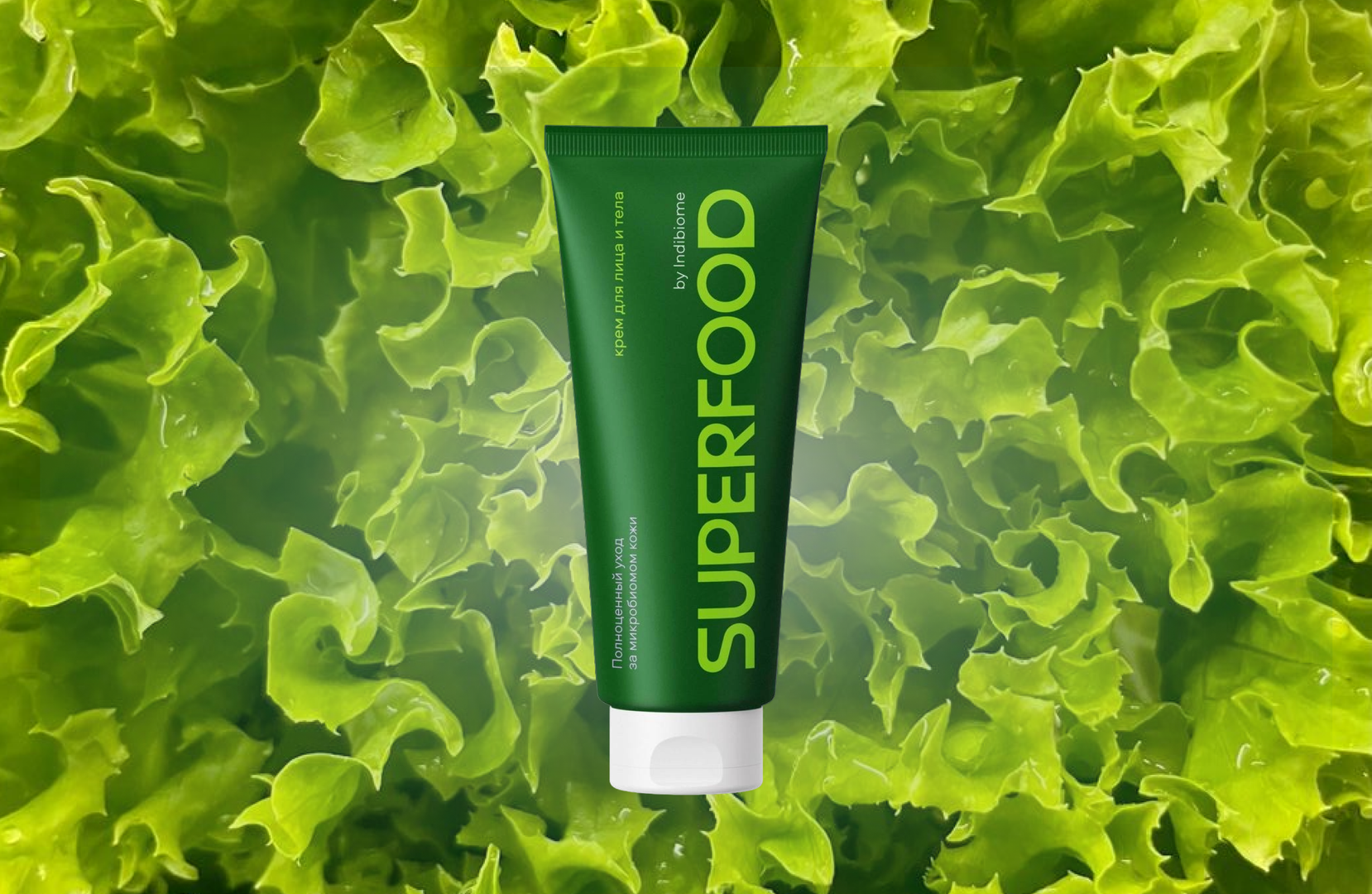 Акция: SuperFood-уход для вашей кожи в подарок - TRAWA
