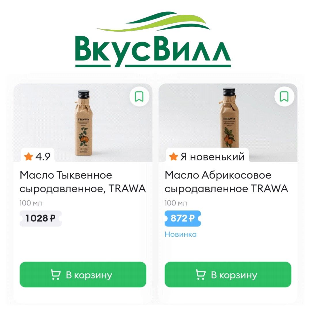 Тыквенное и абрикосовое масло: долгожданные гости в интернет-магазине "ВкусВилл" Новости Trawaoil