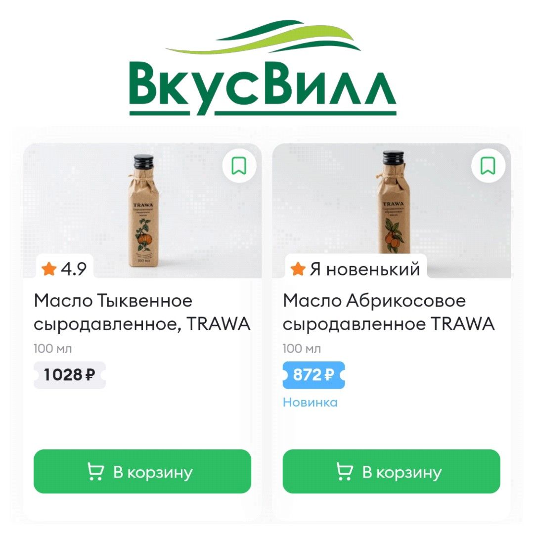 Тыквенное и абрикосовое масло: долгожданные гости в интернет-магазине «ВкусВилл» 
