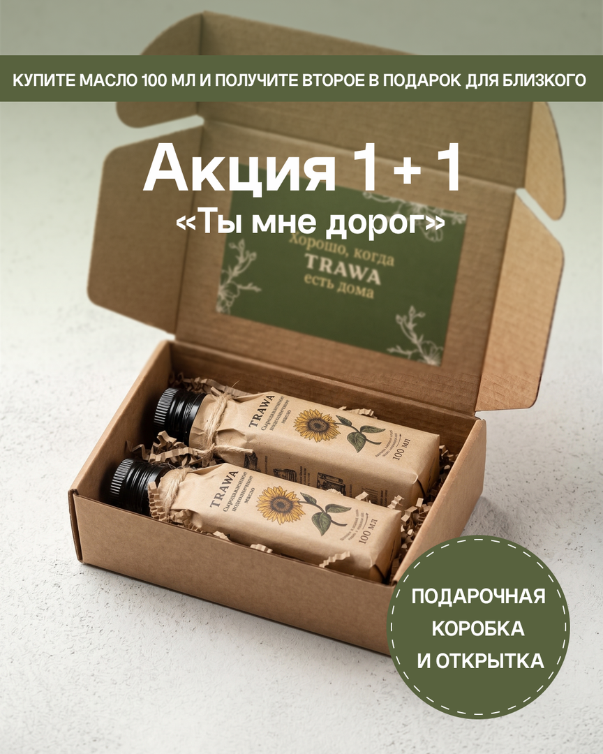 TRAWA – это больше, чем масло