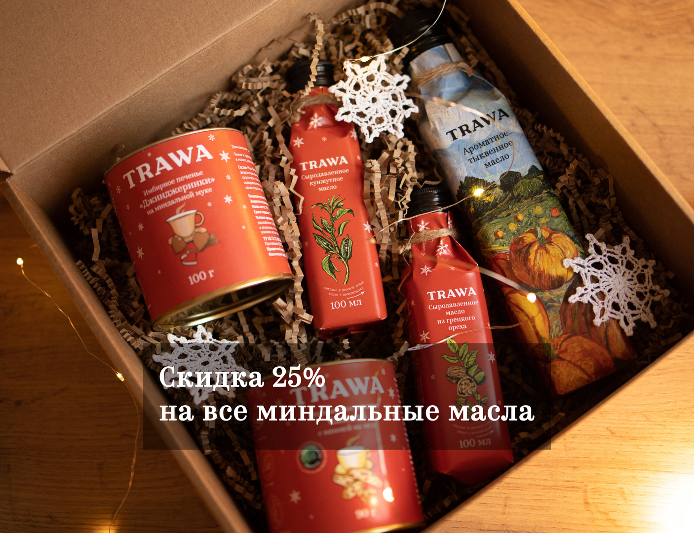 TRAWA – это больше, чем масло