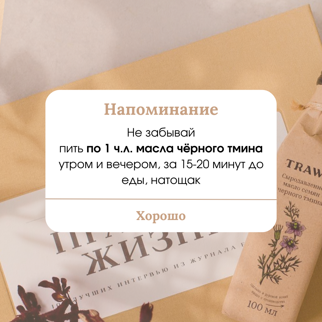 Масло чёрного тмина для профилактики простуды Новости Trawaoil