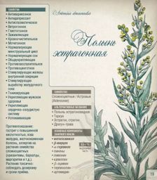 Гидролат Эстрагон купить онлайн на сайте TRAWA