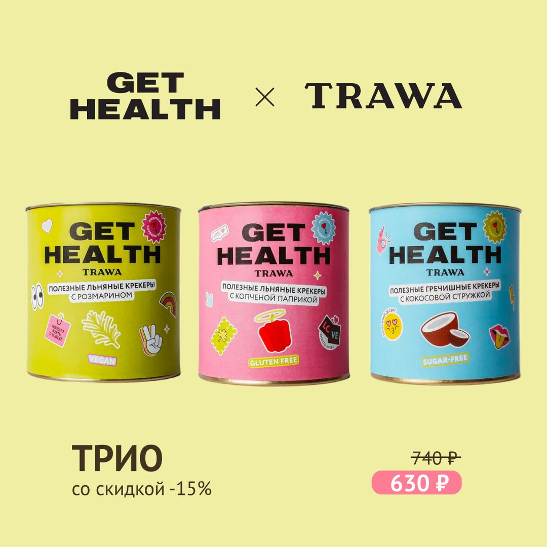 Сет крекеров TRAWA & Get Health «ТРИО» купить на сайте TRAWA