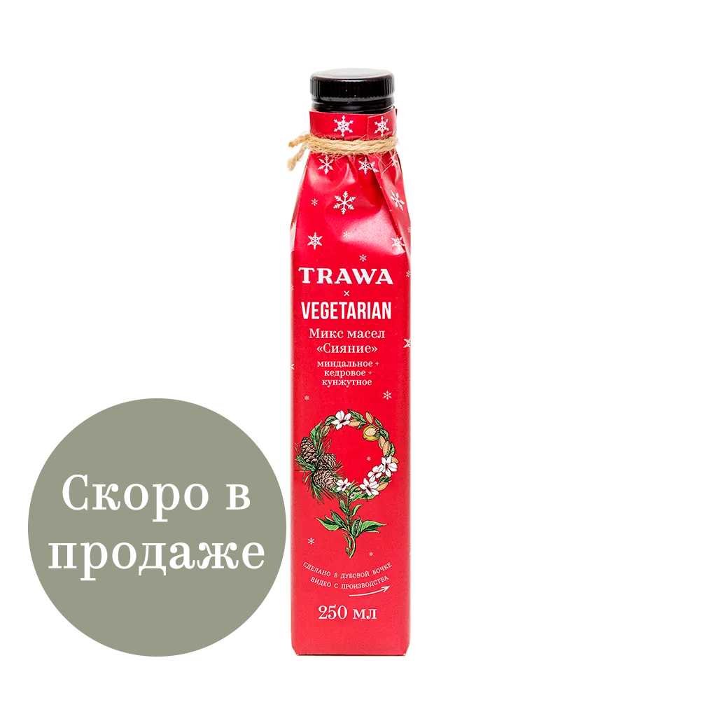 "СИЯНИЕ" женский микс сыродавленных масел от Trawa & Vegetarian в новогодней упаковке купить на сайте TRAWA