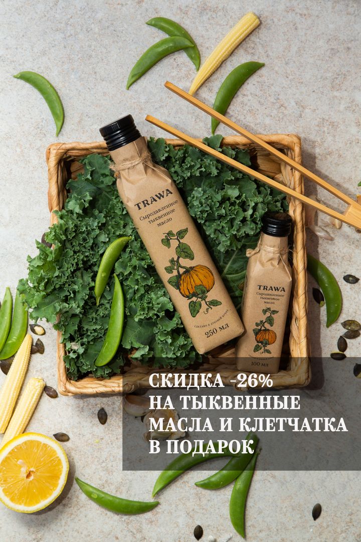 TRAWA – это больше, чем масло