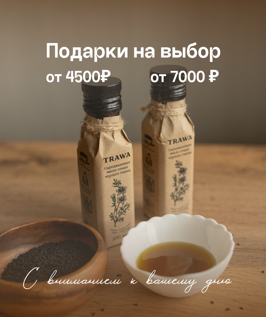 TRAWA – это больше, чем масло