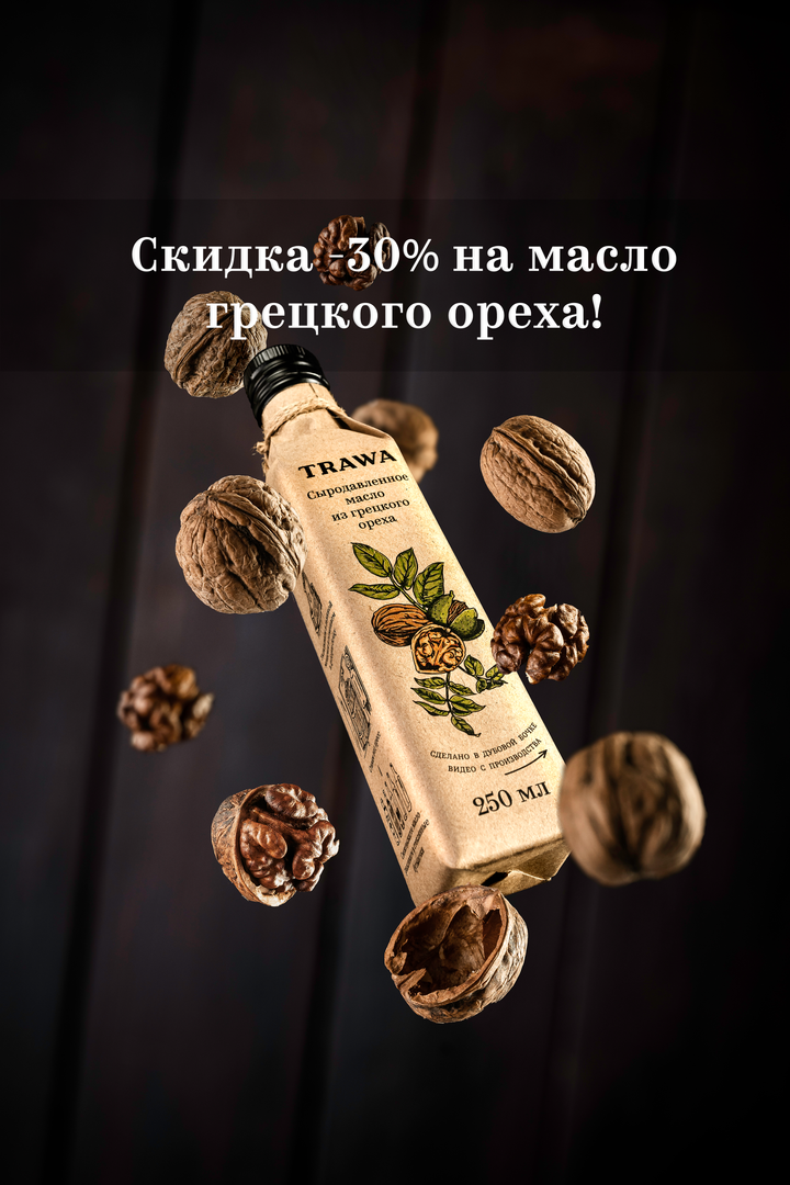 TRAWA – это больше, чем масло