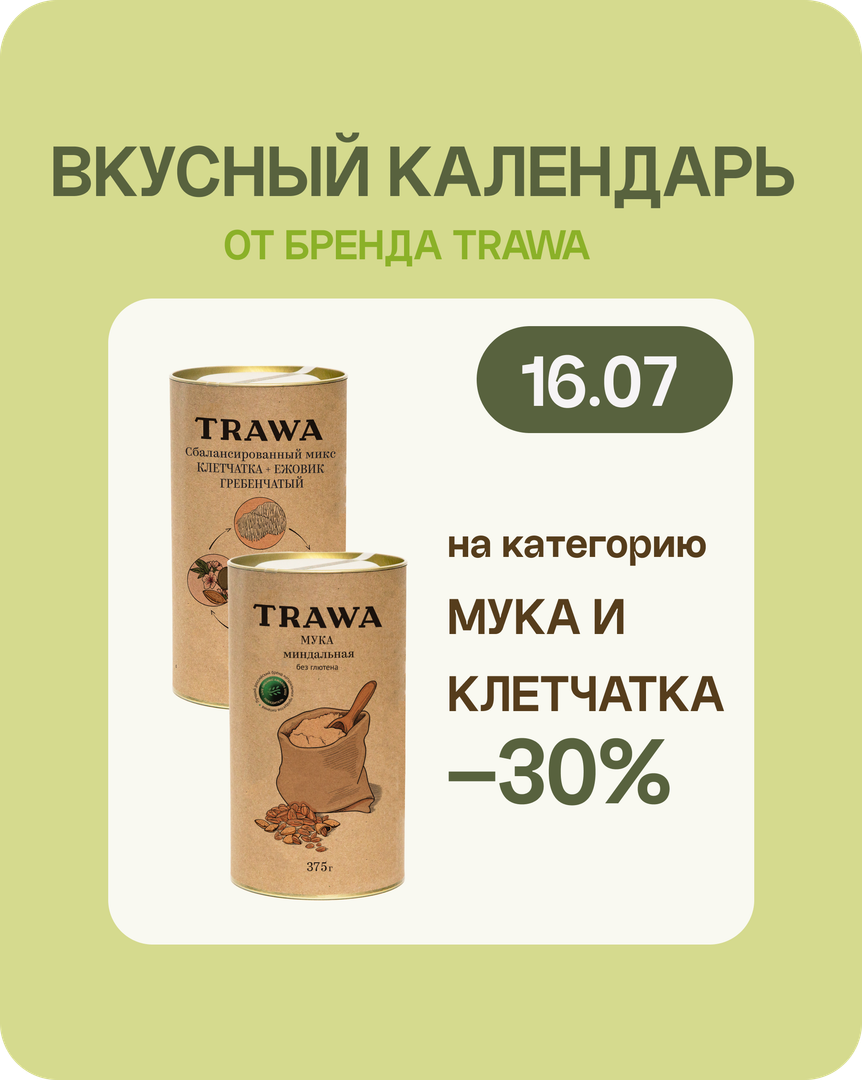 TRAWA – это больше, чем масло