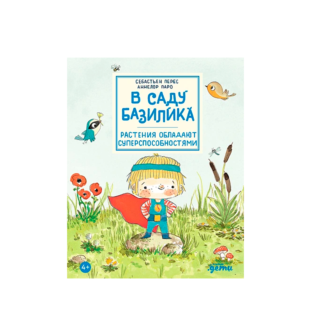 Книга "Растения обладают суперспособностями" купить на сайте TRAWA