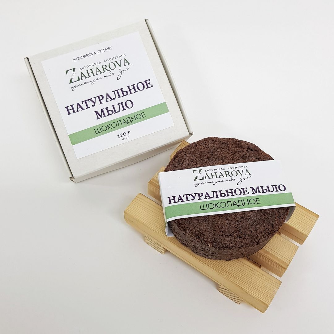 Натуральное Мыло "Шоколадное" Zaharova_Cosmet & TRAWA купить онлайн на сайте TRAWA