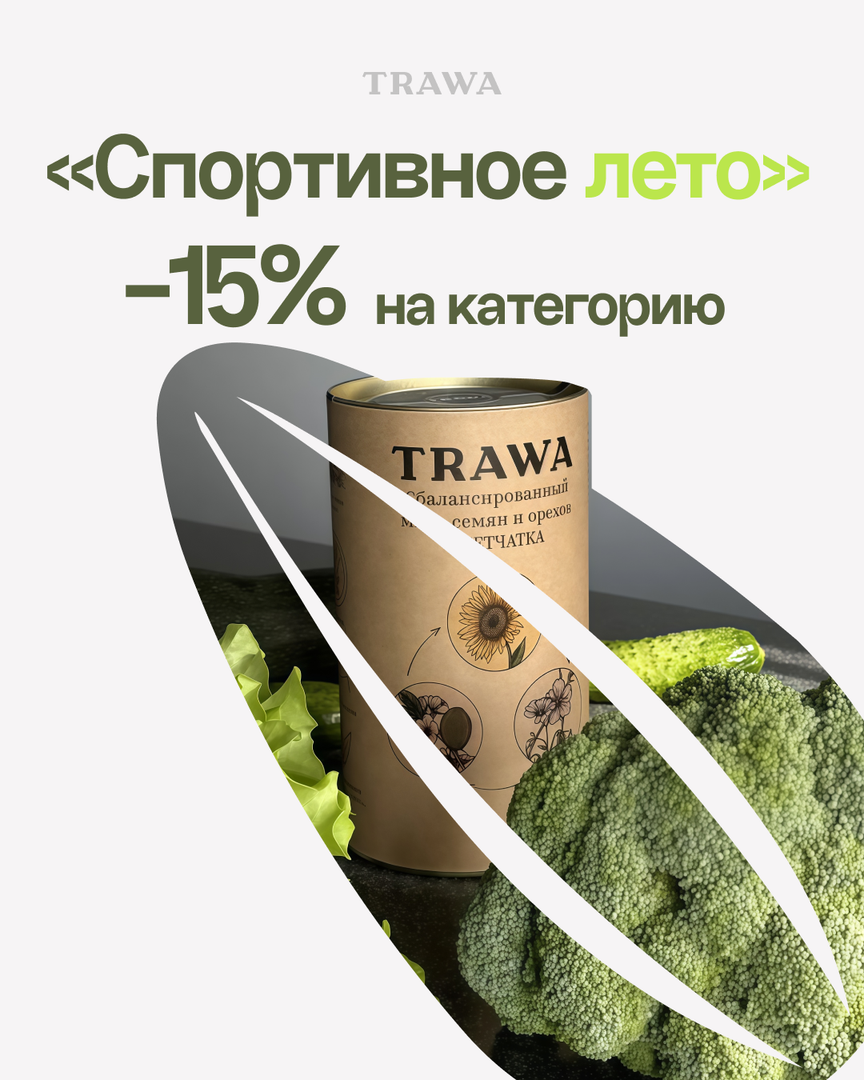TRAWA – это больше, чем масло