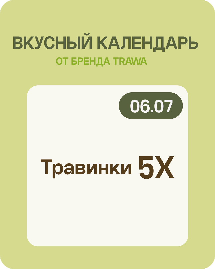 TRAWA – это больше, чем масло