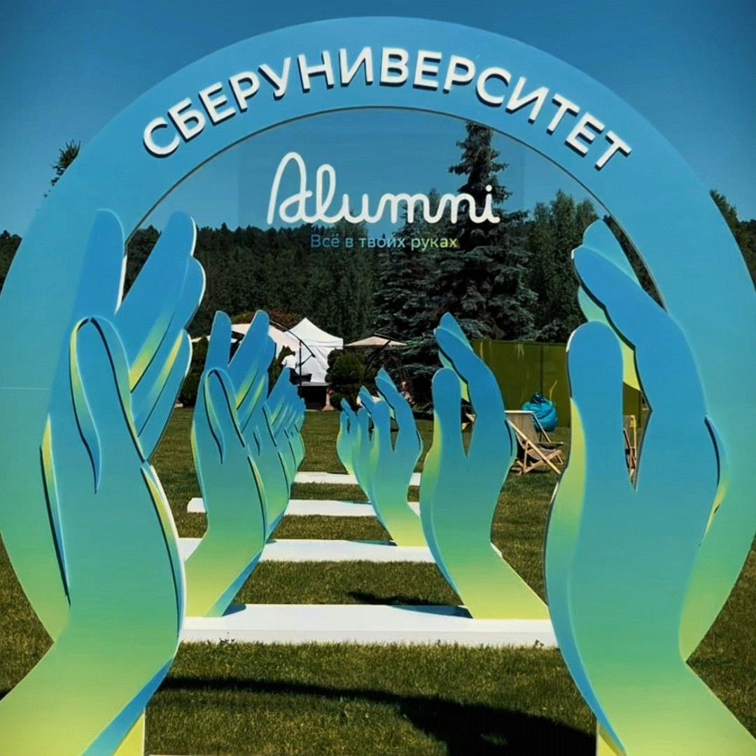 ТRAWA на «Alumni Day: все в твоих руках» от СберУниверситета Новости Trawaoil