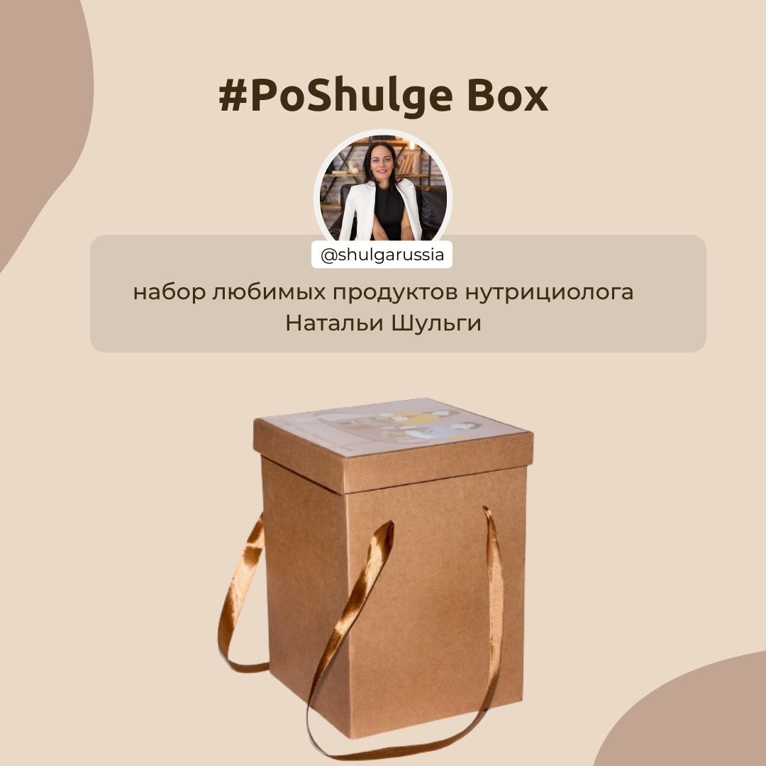 #PoShulge Box купить на сайте TRAWA