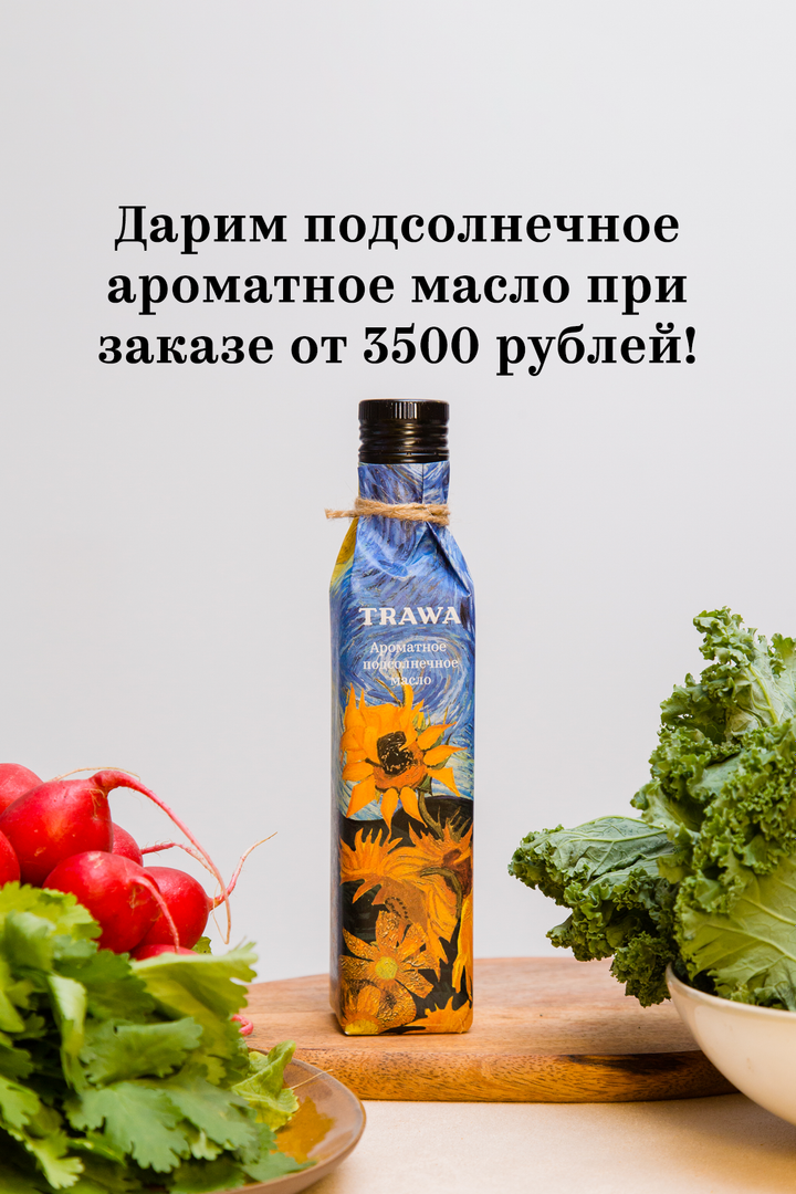 TRAWA – это больше, чем масло