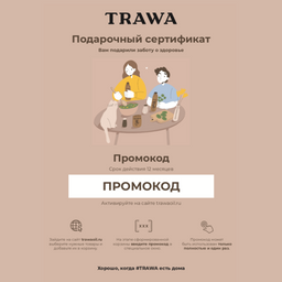 Подарочный сертификат на 3000 рублей купить онлайн на сайте TRAWA